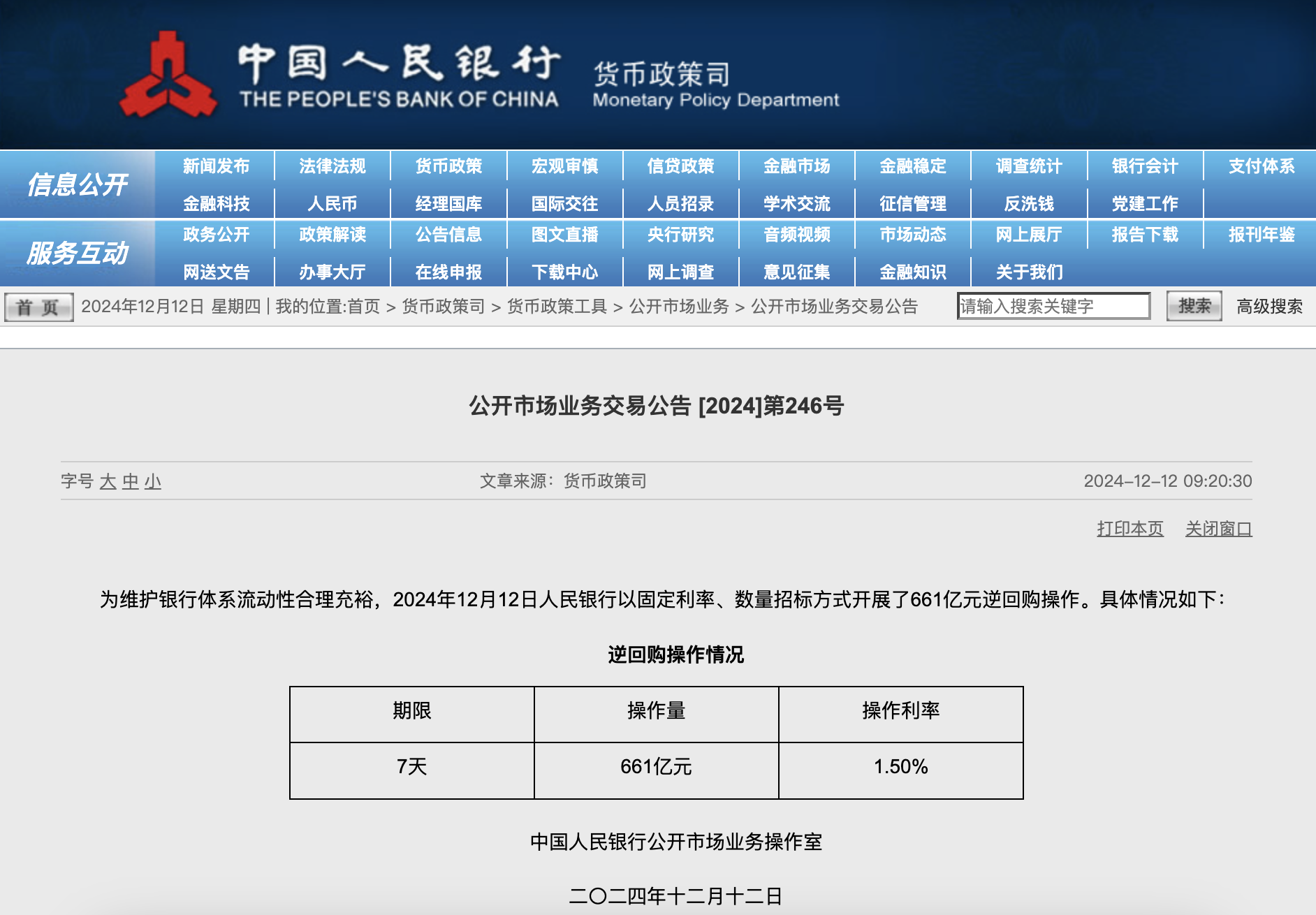 央行今日进行661亿元7天期逆回购操作  第1张