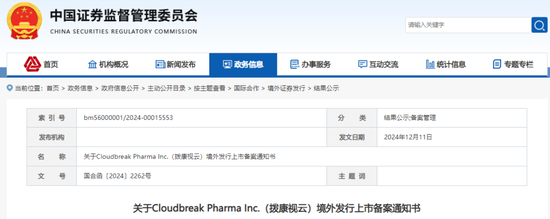 拨康视云赴香港上市 获备案通知书 拟发行不超过1.33亿股  第1张