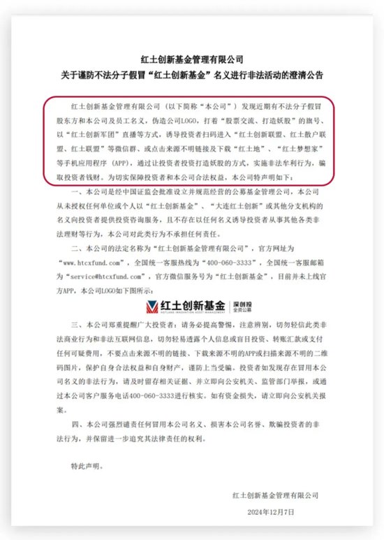 基金公司紧急提醒：有诈！  第2张