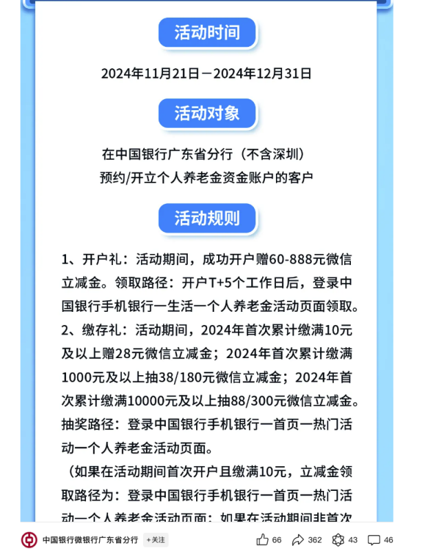 个人养老金全国推行！银行“花式”营销抢人 开户、缴存有奖励