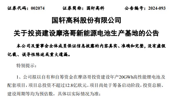 400亿元市值巨头大手笔投资！豪掷近200亿元布局海外生产基地