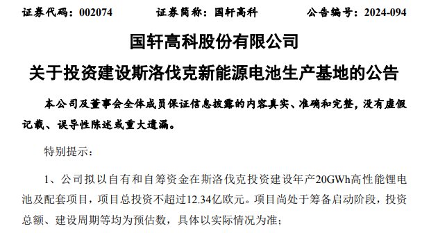 400亿元市值巨头大手笔投资！豪掷近200亿元布局海外生产基地