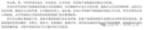 华安财险年内再收百万罚单！扭亏增盈与风险化解攻坚战任重道远