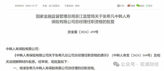 张希凡总经理任职资格核准，“合转中”后中韩人寿更名、换logo在即，今年有望扭亏为盈？