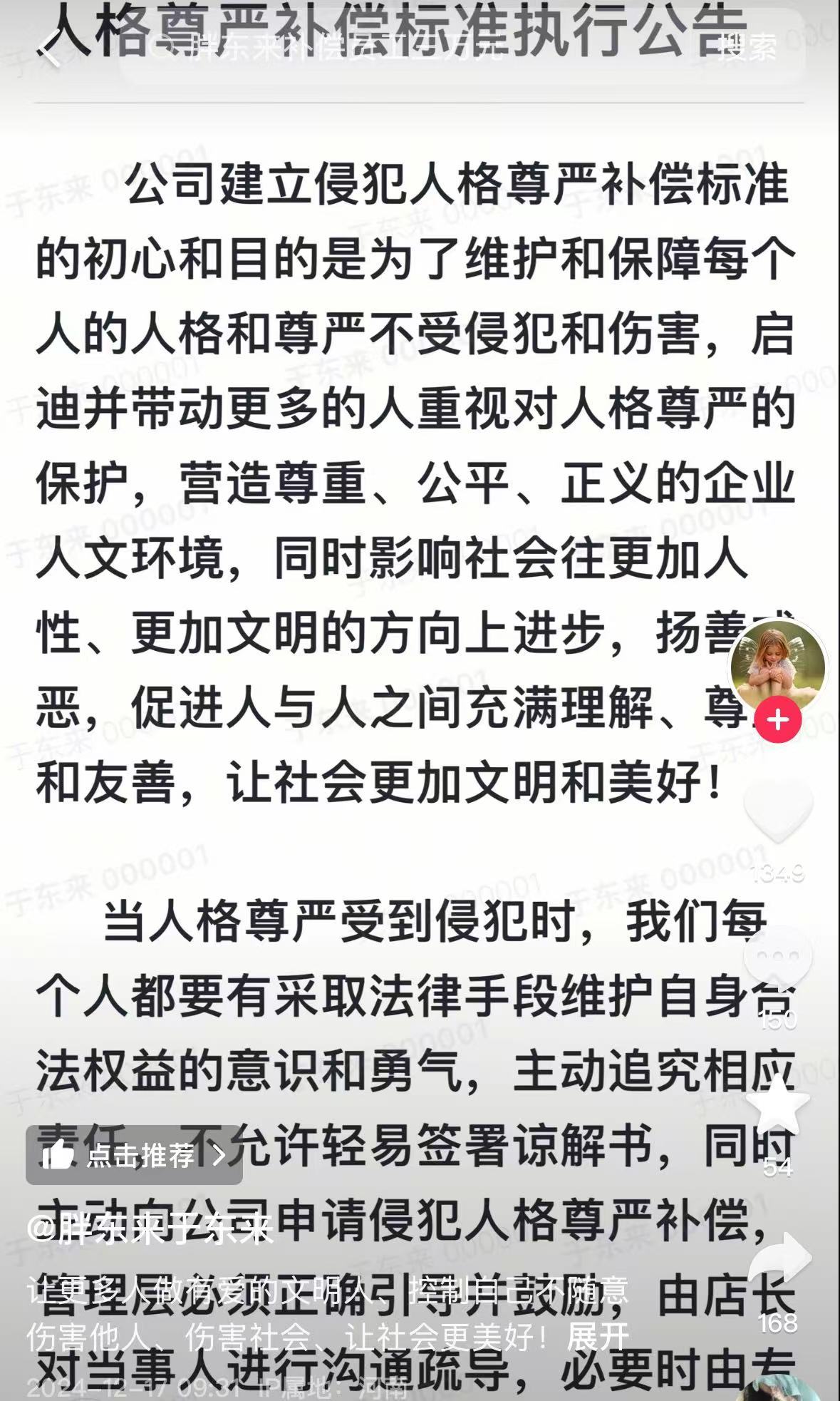 最高3万元！胖东来给人格尊严受侵犯员工发钱，于东来披露：员工流失率在2%左右！羽绒服仅赚3毛？他也回应了  第4张