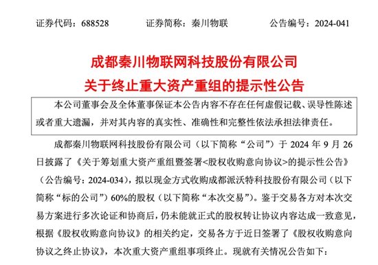 6000多股民懵了！大涨近50%后，A股公司突然宣布：终止重大资产重组！股价大跌  第4张