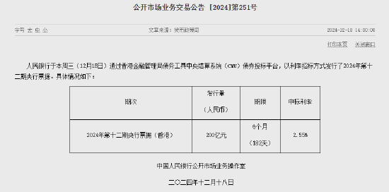 央行在香港发行200亿元央行票据