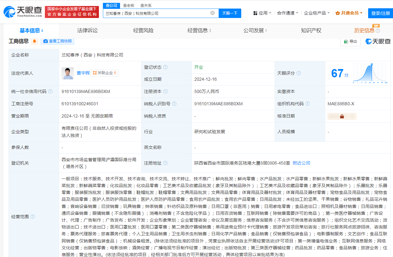 董宇辉，又成立新公司！注册资本500万元  第2张