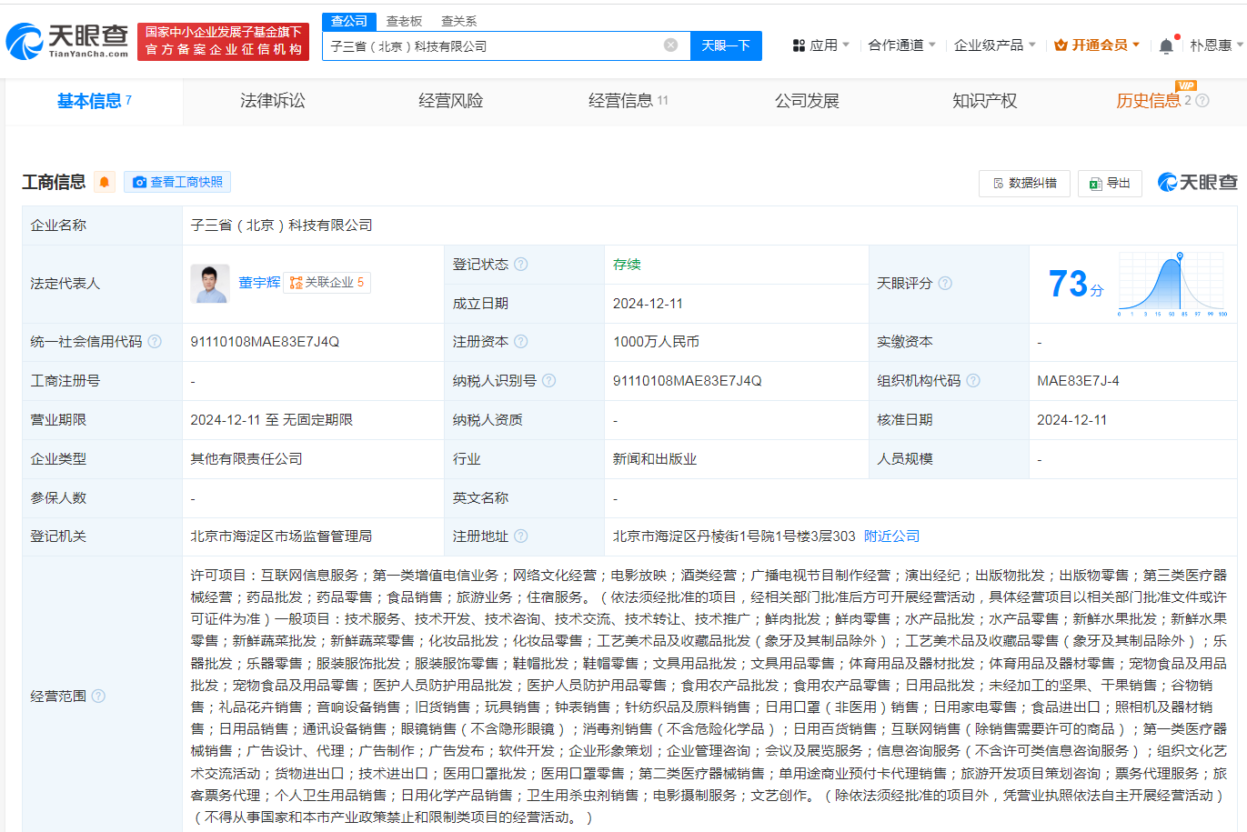 董宇辉，又成立新公司！注册资本500万元  第4张