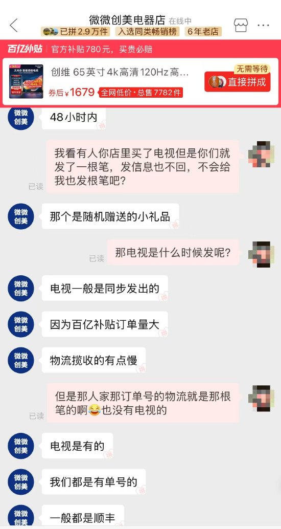 拼多多买65寸电视只收到一根笔？消费者质疑商家却已读不回