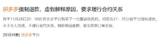 拼多多买65寸电视只收到一根笔？消费者质疑商家却已读不回