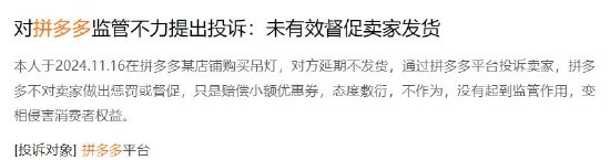 拼多多买65寸电视只收到一根笔？消费者质疑商家却已读不回