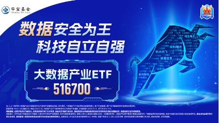 霸居全市场ETF涨幅第三！大数据产业ETF猛拉3.9%，AI炸翻全场，创业板人工智能ETF华宝（159363）劲涨2.7%  第5张