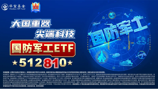 长二丁火箭“一箭四星”成功发射！国防军工ETF（512810）盘中冲高逾1%，成份股光启技术飙升近7%！