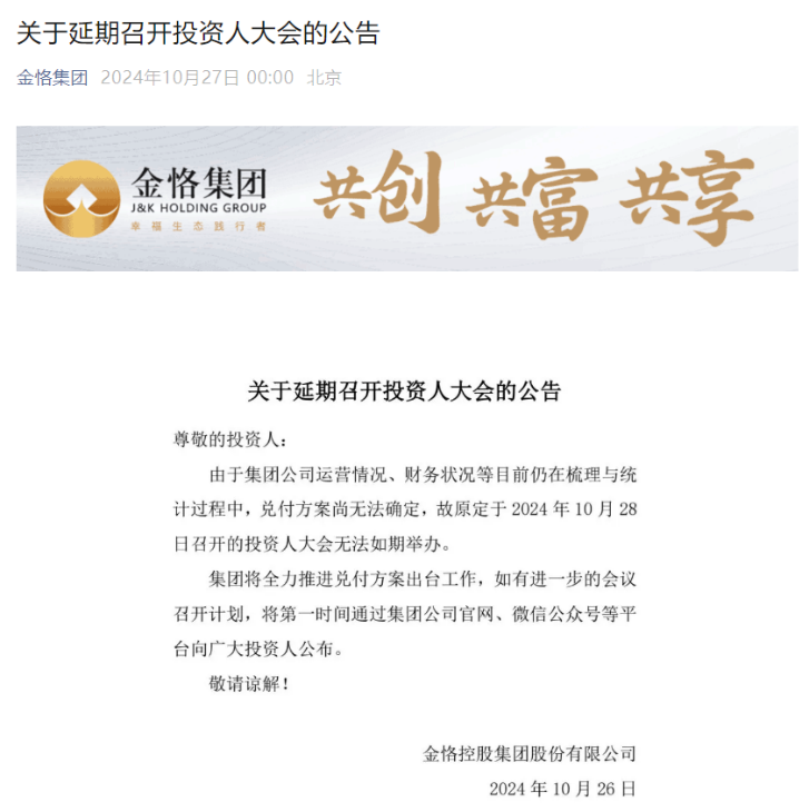 金恪集团、艳阳度假等涉嫌非法集资被立案侦查！记者实探来了  第2张