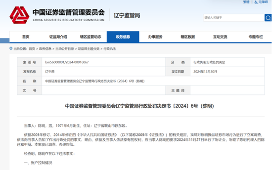 罚没超1600万元！股民操纵11股，案情曝光  第2张