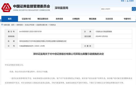 券商罚单，密集披露  第2张