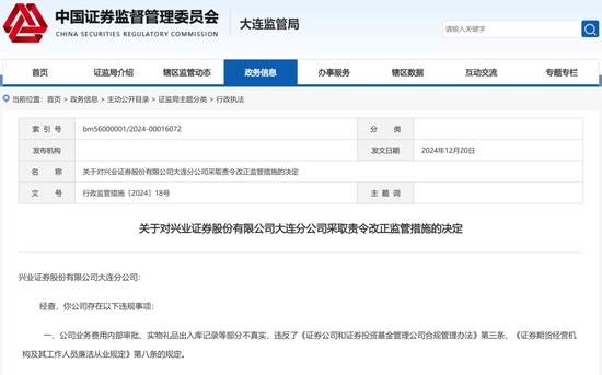 券商罚单，密集披露  第5张