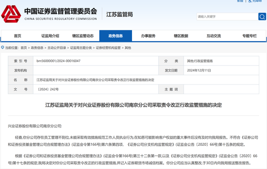 券商罚单，密集披露  第6张