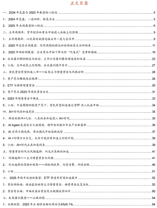 招商策略A股2025年投资策略展望：政策、增量资金和产业趋势的交响乐  第2张