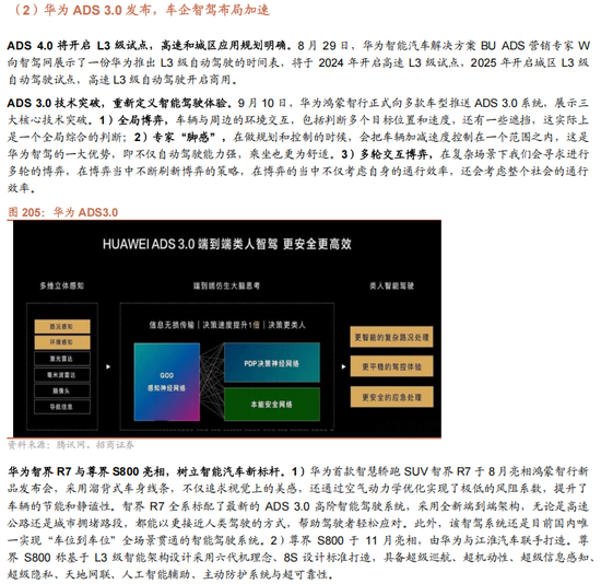 招商策略A股2025年投资策略展望：政策、增量资金和产业趋势的交响乐  第156张