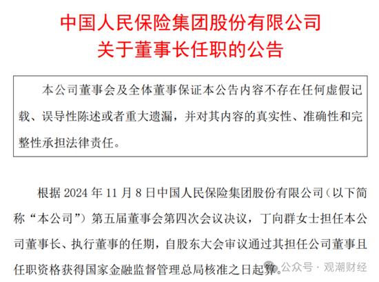 国寿、人保、太平、中信保 四大副部级央企换帅！保险业加速深度转型  第2张