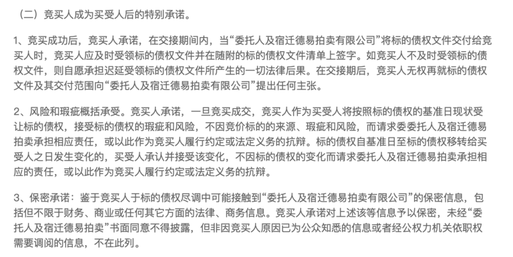 1元起拍，恒大地产集团1.2亿元债权拍卖参与者众多  第4张