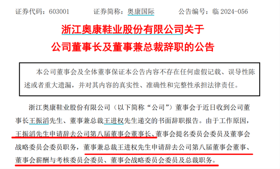 28亿A股公司，欲跨界半导体！股票明天停牌，董事长、总裁辞职！  第3张