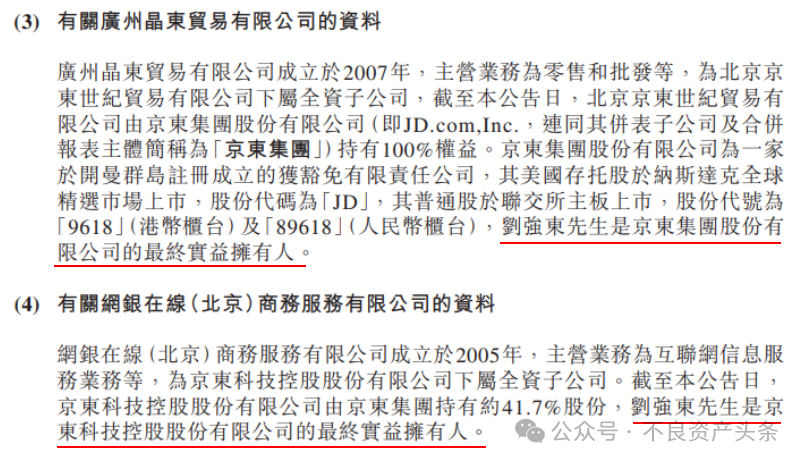 首家外商独资消金将易主！京东拟出资32.5亿元扩展金融版图  第2张