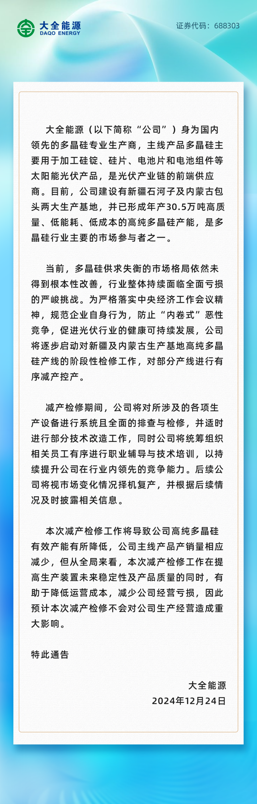 多家硅料巨头宣布减产 业内分析称或能“盘活”百亿资金  第3张