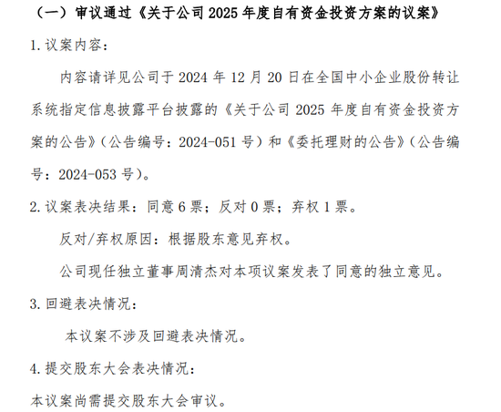 内部“纷争”？先融期货神秘董事一再弃权  第5张