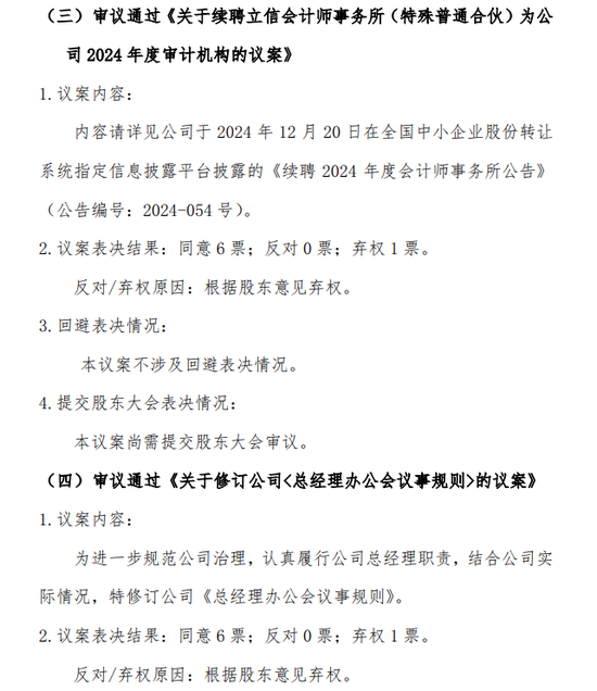 内部“纷争”？先融期货神秘董事一再弃权  第6张