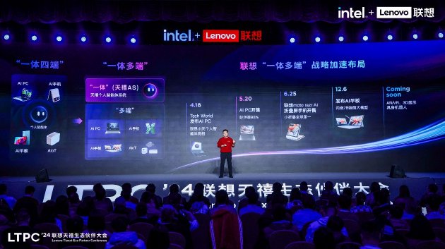 赋予终端有趣灵魂？联想天禧生态伙伴大会新一代智能体系统天禧AS全揭秘  第2张