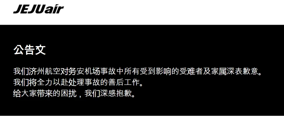 179人恐全部遇难，波音回应！黑匣子已找到  第8张