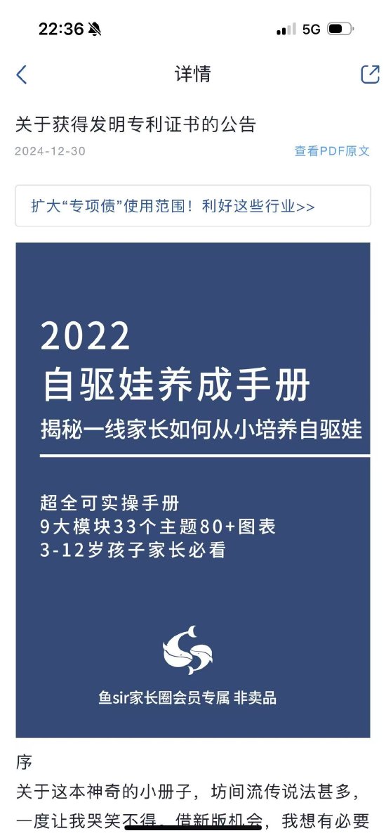 天弘激光发获得发明专利公告 点开显示“2022自驱娃养成手册”  第2张