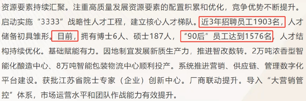 今世缘酒业三个月走了700多名“90后”？