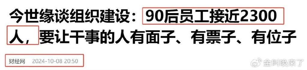 今世缘酒业三个月走了700多名“90后”？