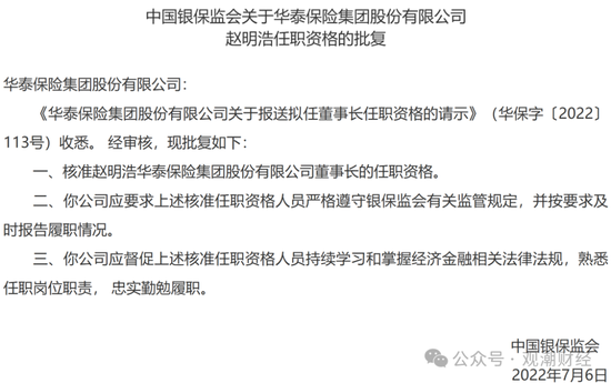 重磅！华泰集团换总裁！“中转外”后新任“将帅”落定面新挑战  第3张