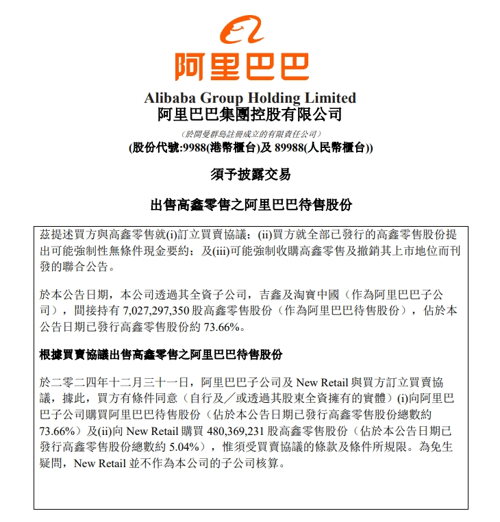 突发！阿里巴巴出手，套现120亿元！年收入725亿元的子公司被卖掉，业内：本次交易没有输家  第3张