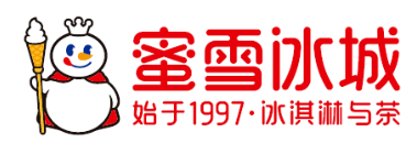 蜜雪冰城，连续两年第一家递交IPO招股书，有望年内香港上市，美林、高盛、瑞银联席保荐  第3张