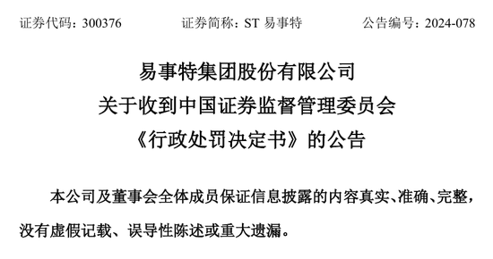 连续5年财务造假合计被罚3150万！天健均为其出具“标准无保留意见”  第4张