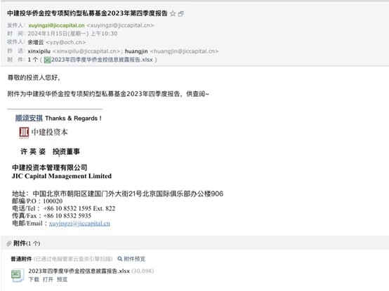 资金来自余增云之父名下公司，多份邮件里的中建投持股华侨系隐秘细节  第2张
