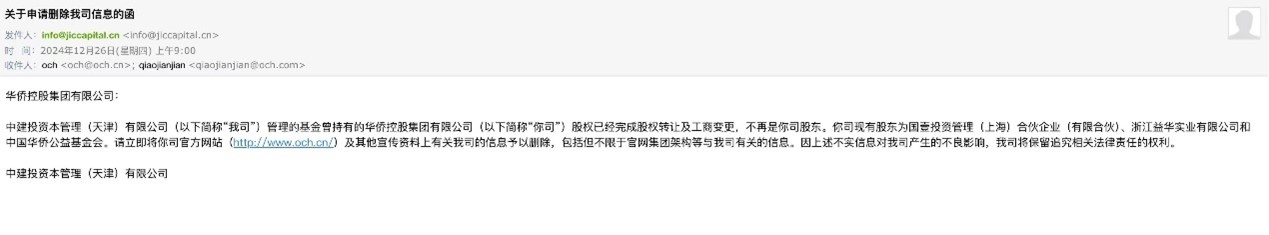 资金来自余增云之父名下公司，多份邮件里的中建投持股华侨系隐秘细节  第5张