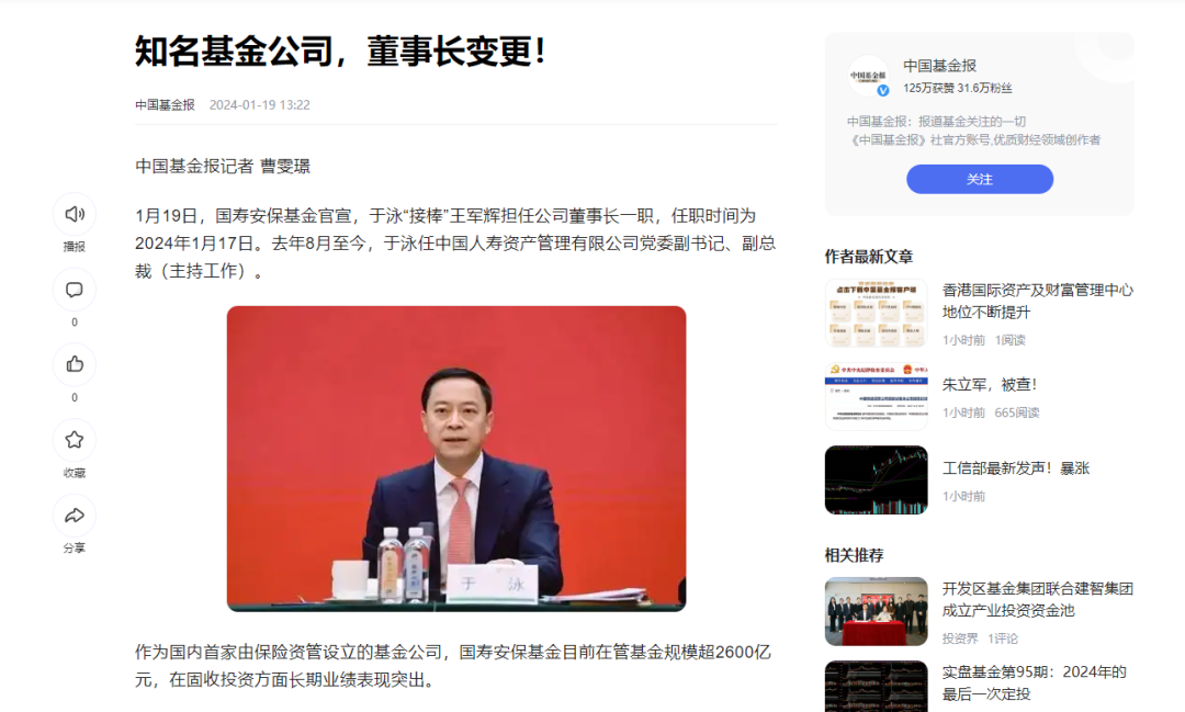 3000亿国寿安保基金老大于泳上任周年尴尬事：总经理鄂华不管事？基金募集失败，多只基金业绩亏损，基金经理新兵多人才短板凸显  第2张