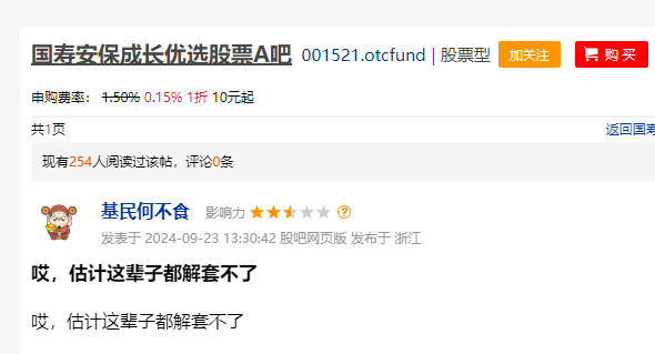 3000亿国寿安保基金老大于泳上任周年尴尬事：总经理鄂华不管事？基金募集失败，多只基金业绩亏损，基金经理新兵多人才短板凸显  第8张