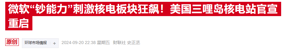 核能风口来了？美能源公司斩获政府10亿美元大单  第2张