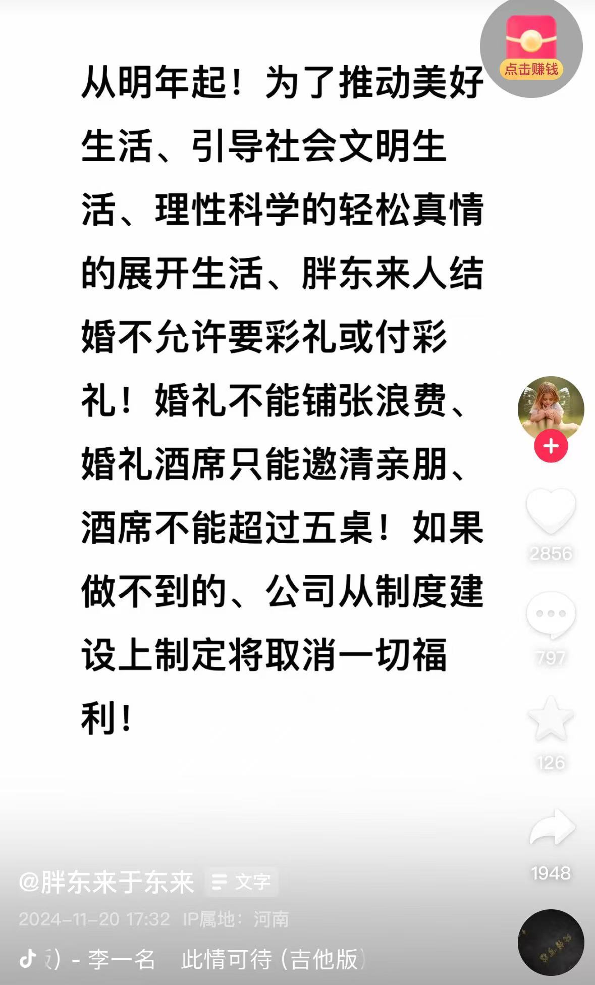 胖东来公布员工结婚执行标准：不得收取或支付彩礼嫁妆，不得依靠父母积蓄买房买车，若违反取消额外福利  第2张