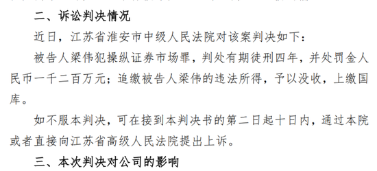 操纵股票！金运激光实控人被判4年  第2张