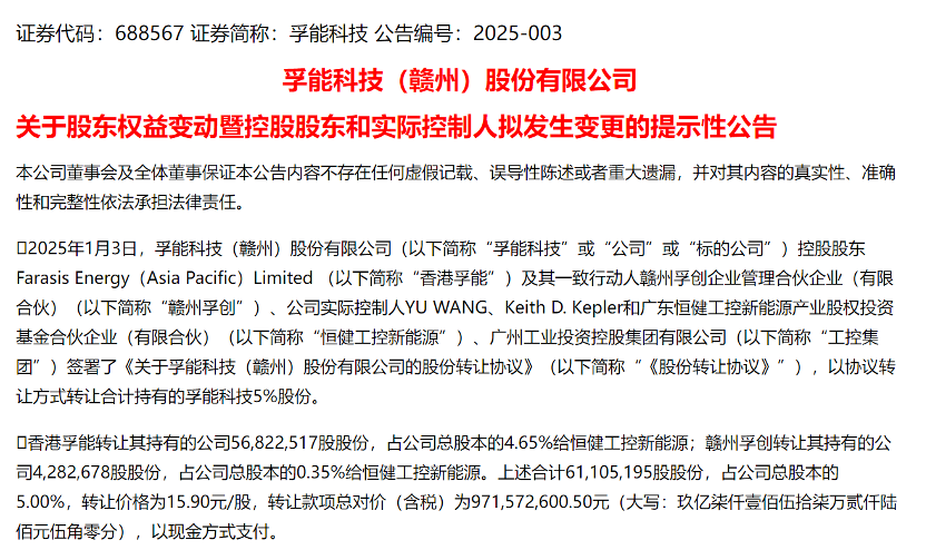 孚能科技上市4年从未盈利，这次国资入主了，下周一复牌！下周解禁股出炉  第2张