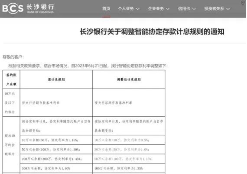 注意！这类存款产品，有银行做调整  第3张